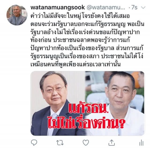 "วัฒนา" โพสต์ ไม่มีสัจจะในหมู่โจร ชี้ ประชาชนไม่ได้โง่