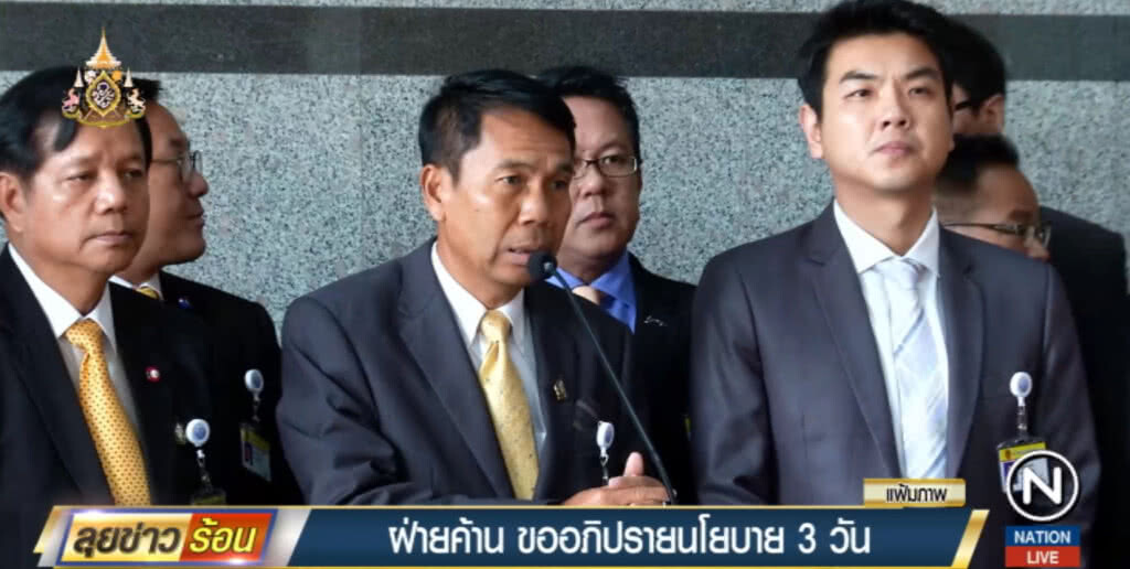 ฝ่ายค้าน....ขออภิปรายนโยบายรัฐบาล 3 วัน ฝ่ายค้าน....ขออภิปรายนโยบายรัฐบาล 3 วัน