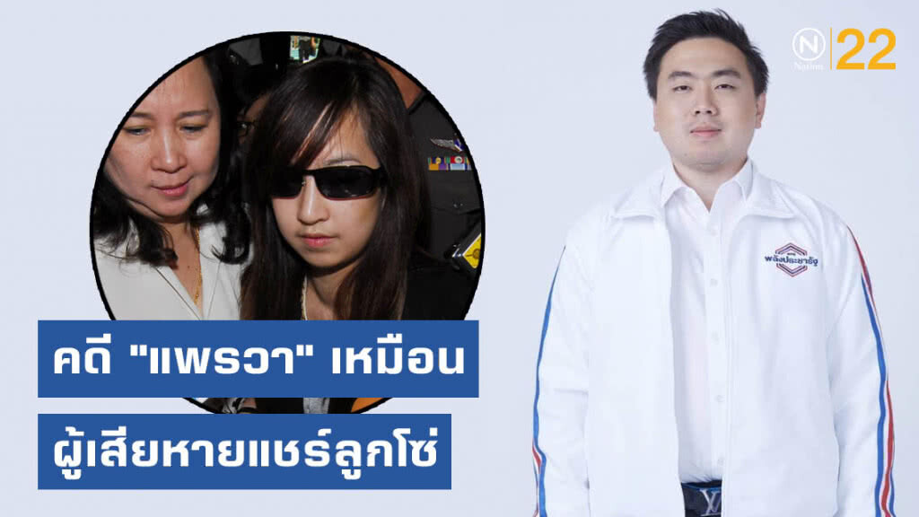 "สามารถ" เปรียบคดี "แพรวา" เหมือนผู้เสียหายแชร์ลูกโซ่ "สามารถ" เปรียบคดี "แพรวา" เหมือนผู้เสียหายแชร์ลูกโซ่
