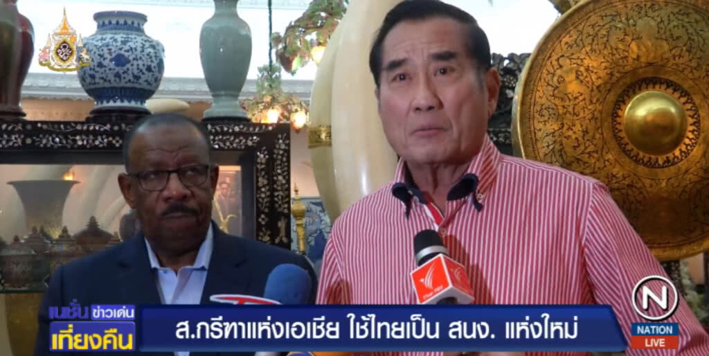 สมาคมกรีฑาแห่งเอเซีย ใช้ไทยเป็นที่ตั้งสำนักงานแห่งใหม่