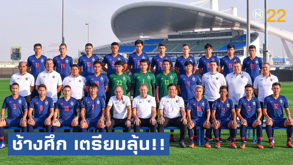 ช้างศึก เตรียมลุ้น!! พิธีจับสลากแบ่งสายคัดบอลโลก 2022 รอบคัดเลือก โซนเอเชีย รอบสอง