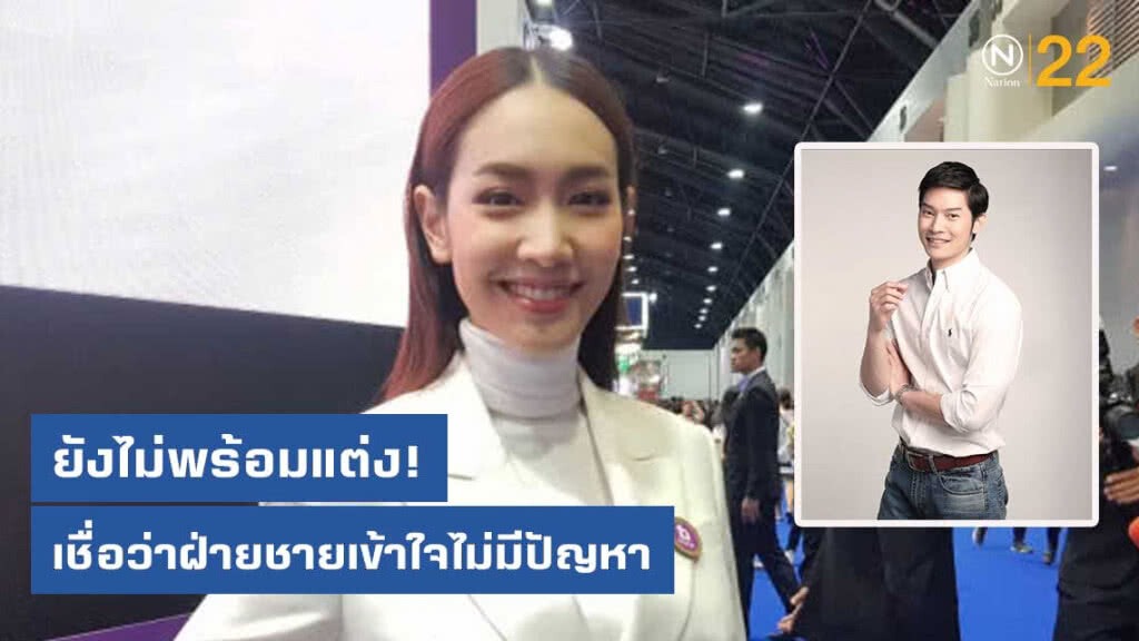 มิน ยังไม่พร้อมแต่ง ไฮโซโอ๊ต เมินโดนเปรียบเทียบ ใหม่ ดาวิกา