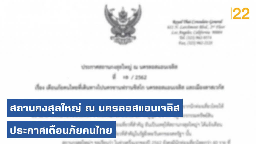 เตือนภัยคนไทยเที่ยวนครซานฟรานซิสโก นครลอสแอนเจลิส และเมืองลาสเวกัส​ ระวังถูกโจรกรรม