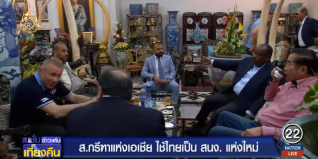 สมาคมกรีฑาแห่งเอเซีย ใช้ไทยเป็นที่ตั้งสำนักงานแห่งใหม่