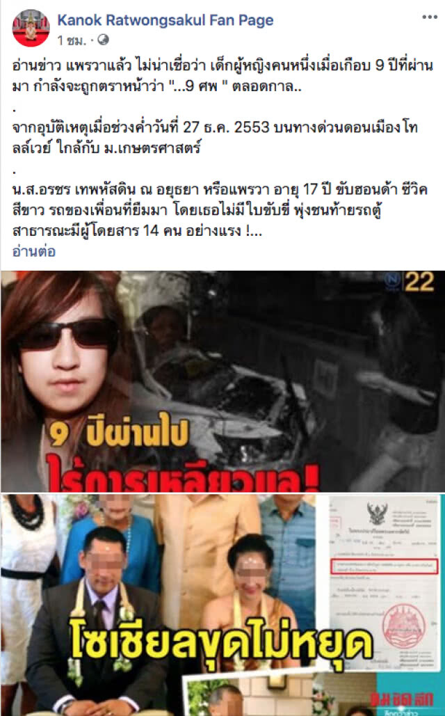 "กนก" ซัด "แพรวา" อย่าคิดว่าการเปลี่ยนชื่อ หรือการมีครอบครัวใหม่ จะรอดพ้นจากการถูกตราหน้า..