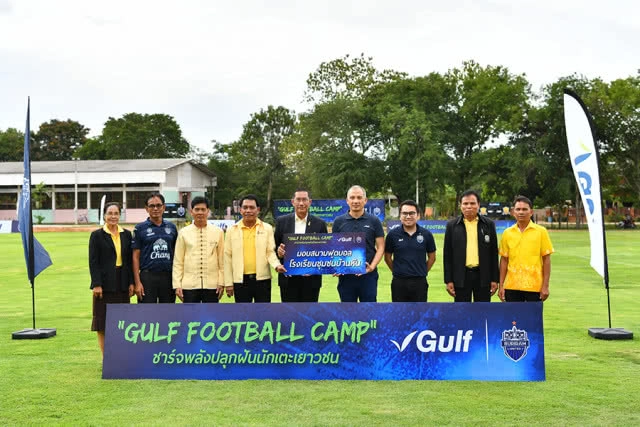 กัลฟ์ ผนึกพลัง บุรีรัมย์ ยูไนเต็ด ส่งมอบสนามฟุตบอลมาตรฐานให้ โรงเรียนชุมชนบ้านหัน จ.ชัยภูมิ