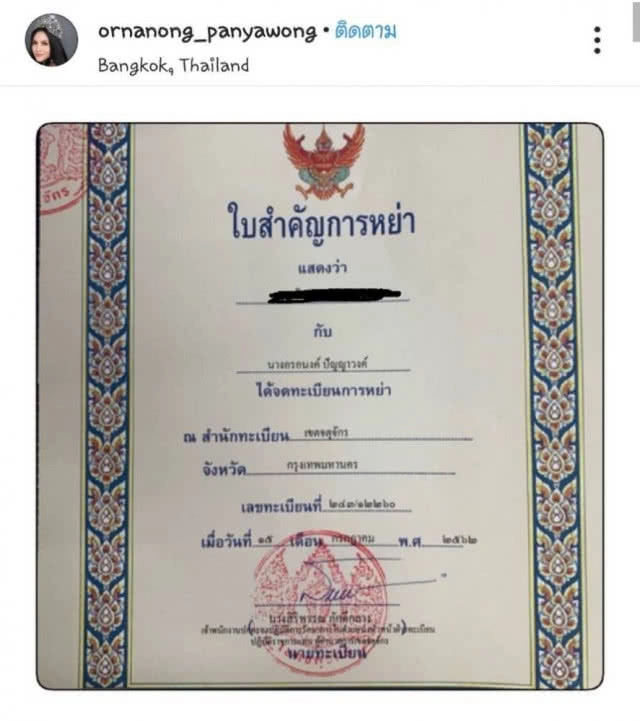 บุคคลที่สาม เหตุ "อรอนงค์" หย่าสามี