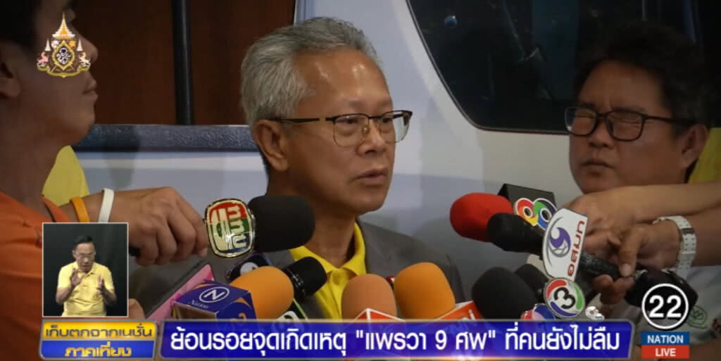 ย้อนรอย.....เส้นทาง "แพรวา 9 ศพ" กับคำถามไม่จ่ายจะทำอย่างไร?