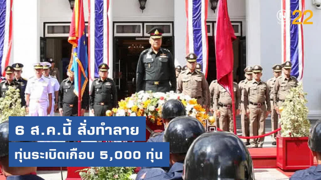 สั่งทำลายทุ่นระเบิดเกือบ 5,000 ทุ่น 6 ส.ค.นี้