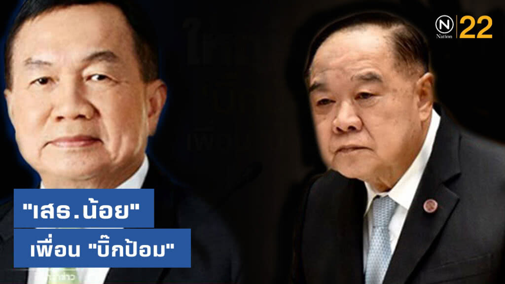 "พล.อ.วิชญ์" ผู้ปกป้องนามสกุล "เทพหัสดิน ณ อยุธยา" พบเป็นเพื่อน "บิ๊กป้อม"