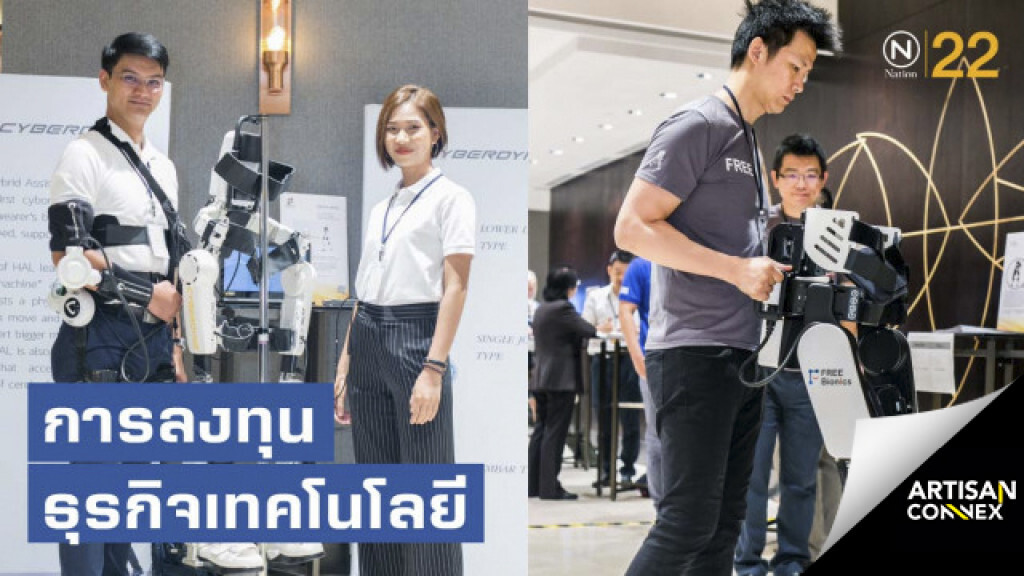 สสว.ผนึก สวทช.ให้ความรู้การลงทุนธุรกิจเทคโนโลยี