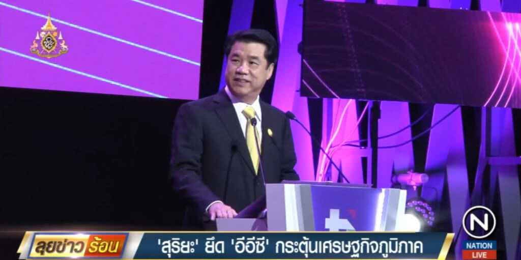 "สุริยะ" เล็งขยาย "อีอีซี" ไปภูมิภาคอื่น "สุริยะ" เล็งขยาย "อีอีซี" ไปภูมิภาคอื่น