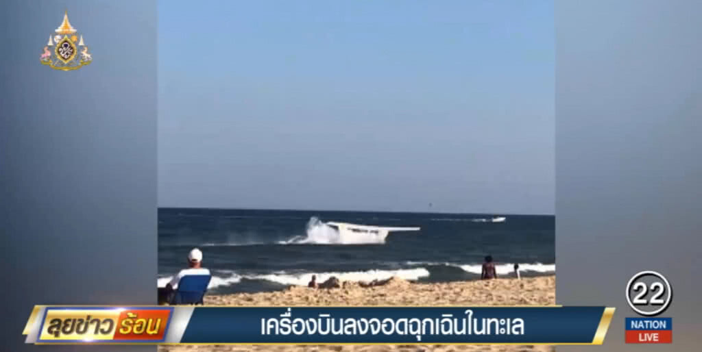 เครื่องบินเล็กลงจอดฉุกเฉินริมทะเลใกล้ชายหาดในสหรัฐ เครื่องบินเล็กลงจอดฉุกเฉินริมทะเลใกล้ชายหาดในสหรัฐ