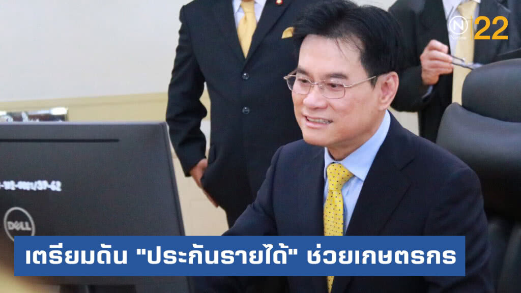 จุรินทร์....เตรียมดัน "ประกันรายได้" ช่วยเกษตรกร จุรินทร์....เตรียมดัน "ประกันรายได้" ช่วยเกษตรกร