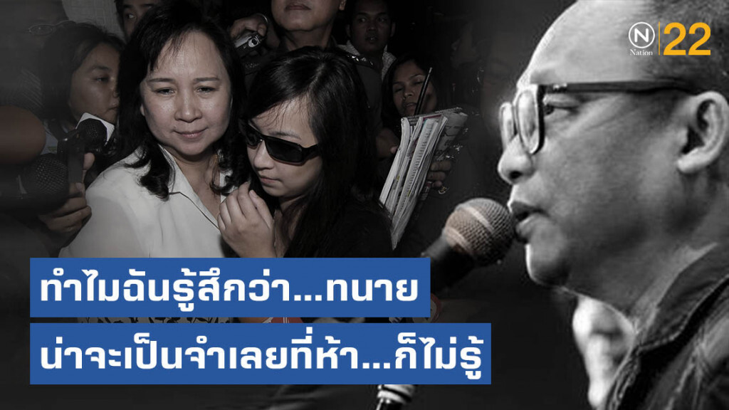 "ดี้" โพสต์ ทำไมฉันรู้สึกว่า...ทนาย "แพรวา" น่าจะเป็นจำเลยที่ห้า...ก็ไม่รู้