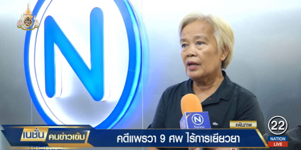 แม่เหยื่อเผยทนาย "แพรวา" ทำร้ายจิตใจ บอกอยากได้เงินต้องออกแรงหน่อย แม่เหยื่อเผยทนาย "แพรวา" ทำร้ายจิตใจ บอกอยากได้เงินต้องออกแรงหน่อย