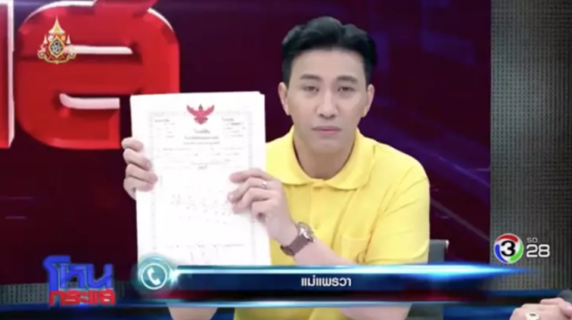 แม่ "แพรวา" ขอโทษเหยื่อ! โชว์โฉนดที่ดินพร้อมขายเพื่อชดใช้