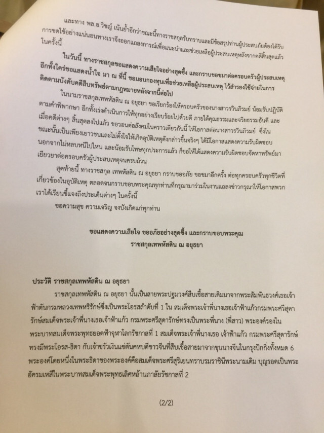 เปิดคำแถลง! ราชสกุล "เทพหัสดินฯ" เรียกร้องครอบครัว "แพรวา" ปฏิบัติตามคําพิพากษา