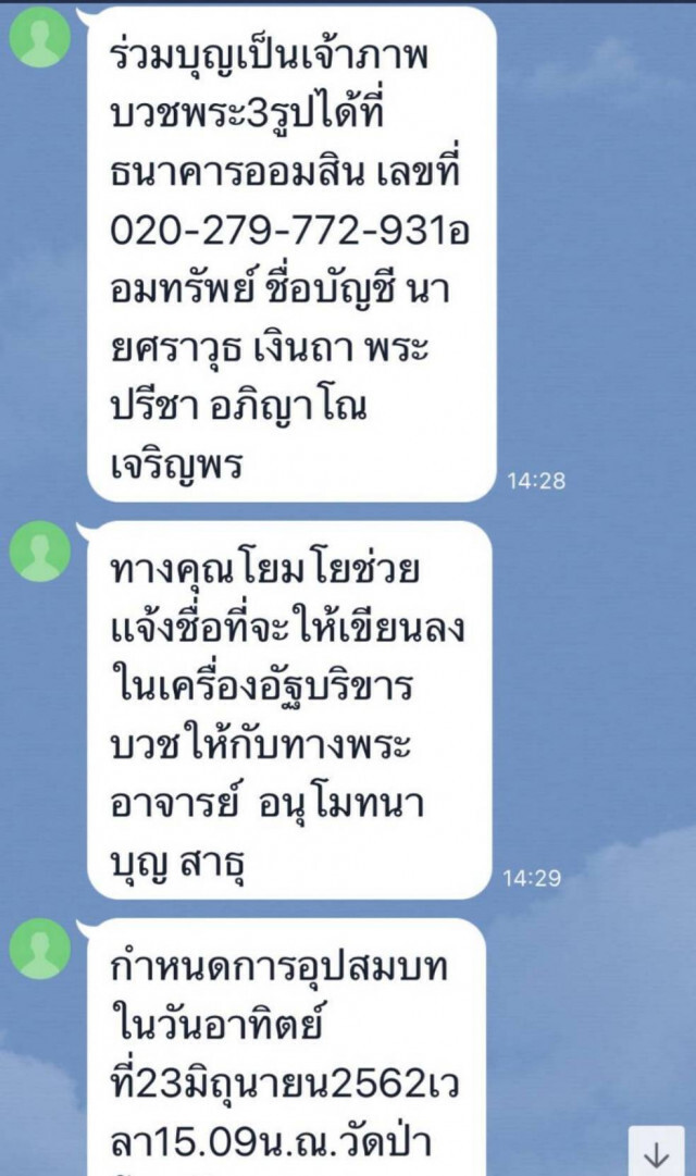 จับหนุ่มแสบ อ้างเป็นพระ ลวงเงินงานบุญ