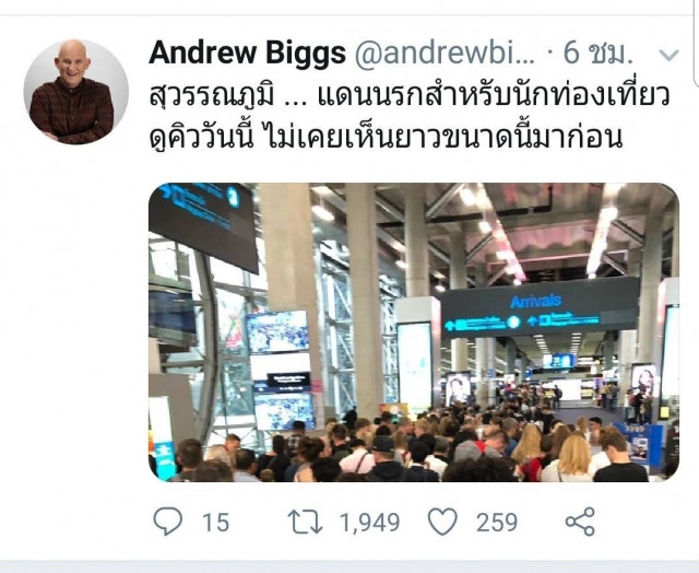 ตม.สนามบินแจงยิบ! หลัง "แอนดรูว์ บิ๊ก" โวยสุวรรณภูมิแน่น!! ปิดช่องตรวจพาสปอร์ตเวลาเร่งด่วน