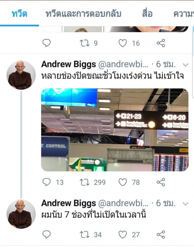 ตม.สนามบินแจงยิบ! หลัง "แอนดรูว์ บิ๊ก" โวยสุวรรณภูมิแน่น!! ปิดช่องตรวจพาสปอร์ตเวลาเร่งด่วน