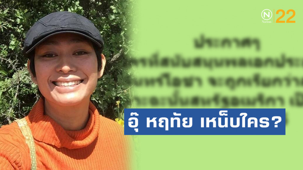 อุ๊ หฤทัย เหน็บใคร? ใครหนุนประยุทธ์ เรียกสลิ่ม แล้วมะกันเป็นสลิ่มใช่ไหม