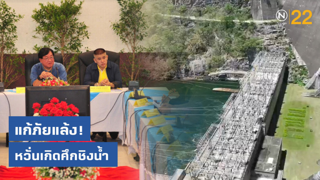 หวั่นเกิดศึกชิงน้ำ​ ชาวนาจี้​ 3​ รมช.เกษตรแก้ภัยแล้ง​ เร่งทำฝนหลวง