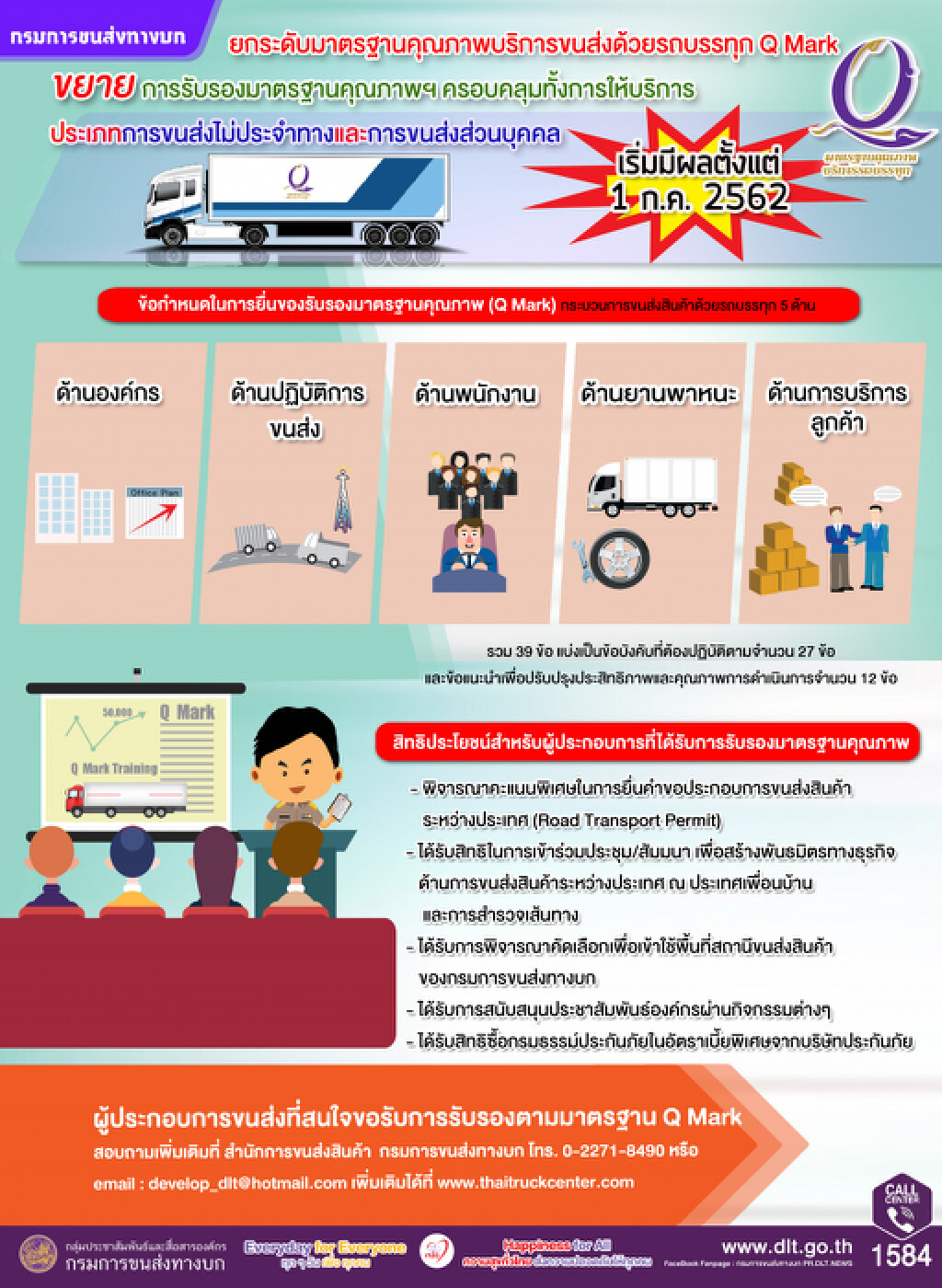 ขนส่งฯ ยกระดับมาตรฐานบริการขนส่งด้วยรถบรรทุก Q Mark