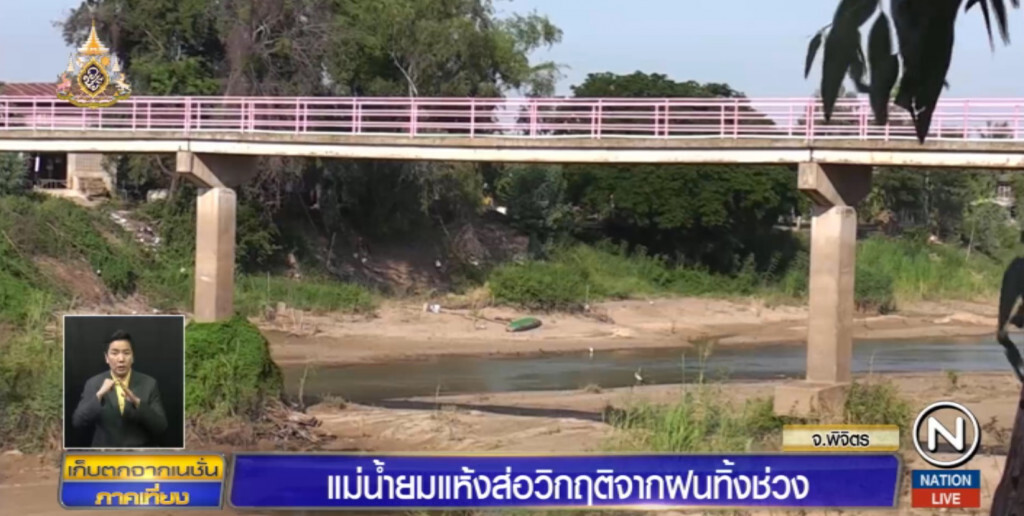 พิจิตรเริ่มแล้ง เตือนเกษตรกรใช้น้ำประหยัด พิจิตรเริ่มแล้ง เตือนเกษตรกรใช้น้ำประหยัด