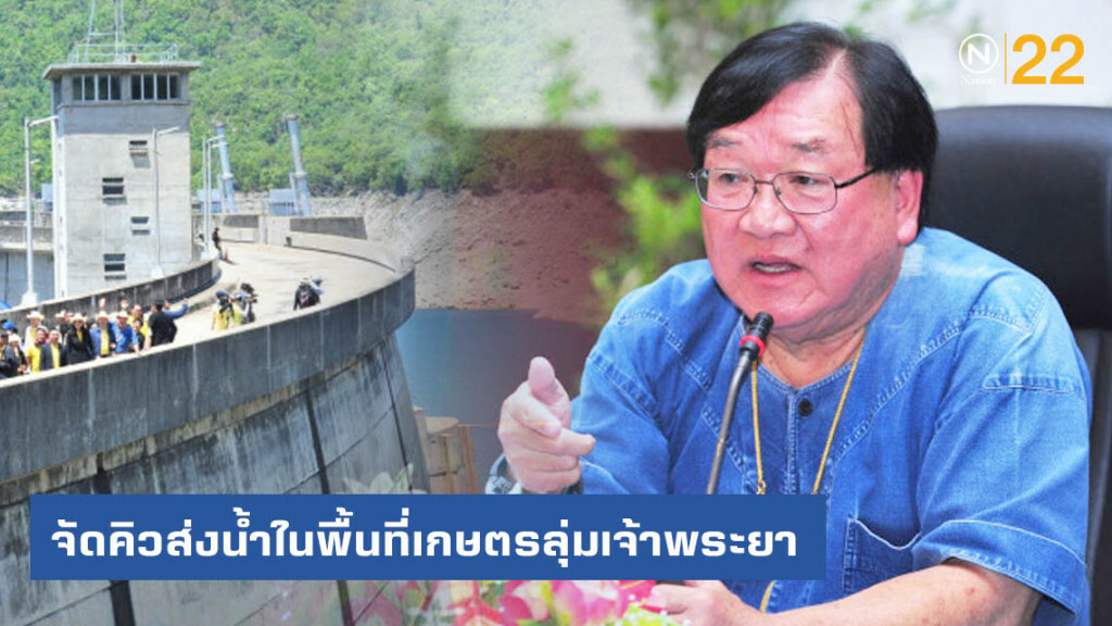 'ประภัตร' จัดคิวส่งน้ำเกษตร สั่ง​ นครสรรค์​-กำแพงเพชร​  หยุดสูบทันที​ จ่อขอทหารเฝ้าประตูน้ำ