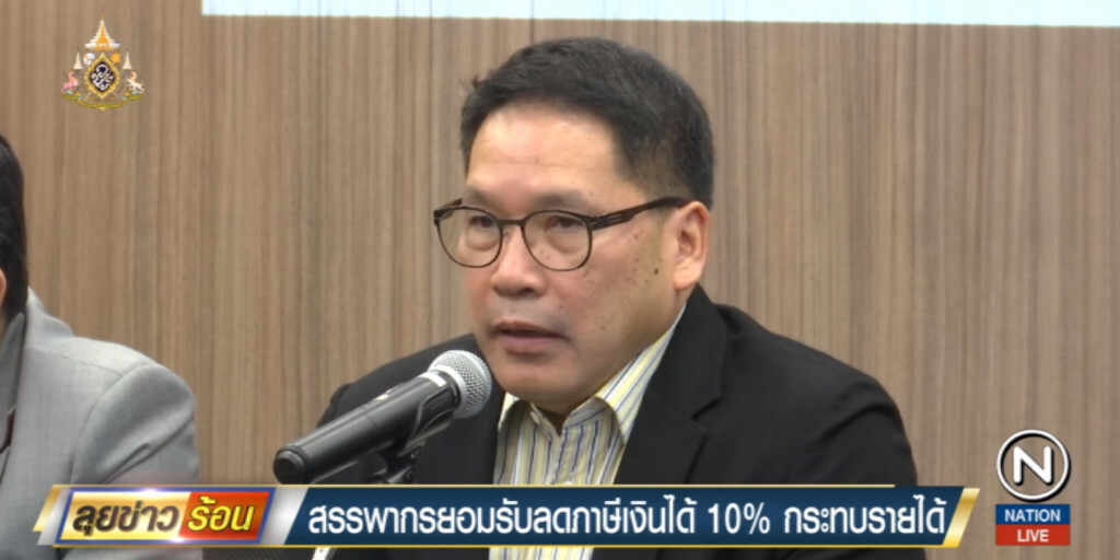 สรรพากรชี้ลดภาษีเงินได้ 10% ตามที่หาเสียงจะกระทบรายได้ สรรพากรชี้ลดภาษีเงินได้ 10% ตามที่หาเสียงจะกระทบรายได้