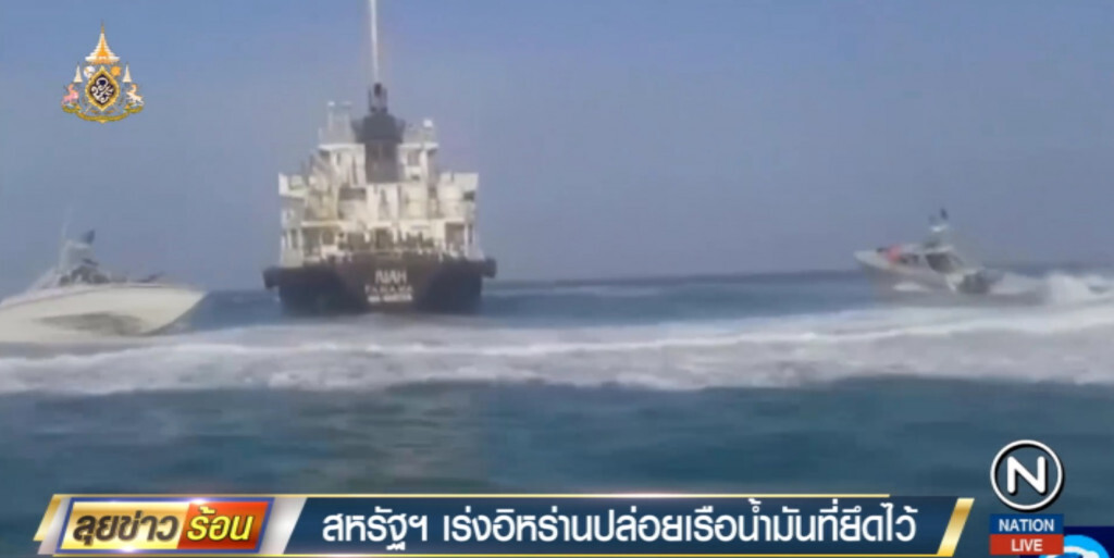 สหรัฐฯ จี้อิหร่านปล่อยเรือน้ำมันที่ยึดไว้ทันที