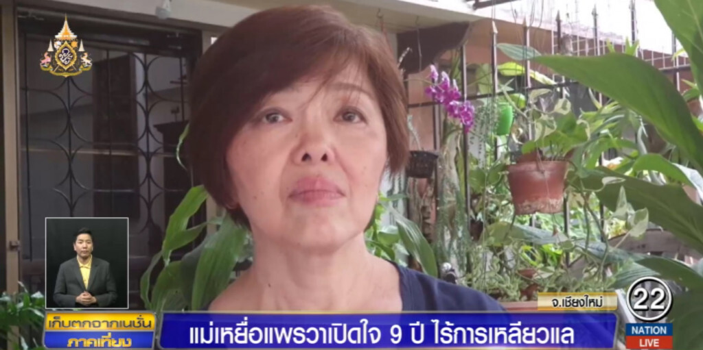 แม่เหยื่อ "แพรวา" เปิดใจ 9 ปีไร้การเหลียวแล ถาม "รู้สึกอย่างไร" แม่เหยื่อ "แพรวา" เปิดใจ 9 ปีไร้การเหลียวแล ถาม "รู้สึกอย่างไร"