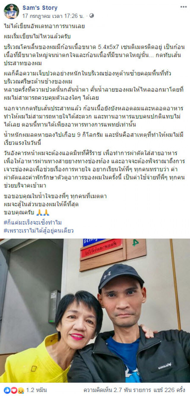 "แซม" เผย เริ่มเขียนไม่ไหวแล้ว!