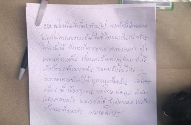 ผู้จัดการฝ่ายขายโชว์รูมรถหรู รมควันฆ่าตัวตายในรถ พบทิ้งจดหมายลาตายขอโทษต่อความผิดที่ก่อขึ้น