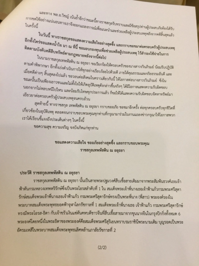 "ณัฏฐ์ เทพหัสดิน ณ อยุธยา" ชิ่งสัมภาษณ์สื่อ ไม่ขอตอบเรื่อง "แพรวา"