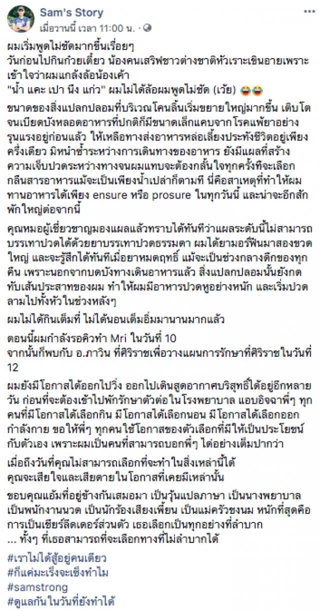 "แซม" เผย เริ่มเขียนไม่ไหวแล้ว!