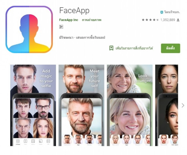 เล่นแอปหน้าแก่ ระวัง!! FaceApp ล้วงข้อมูล