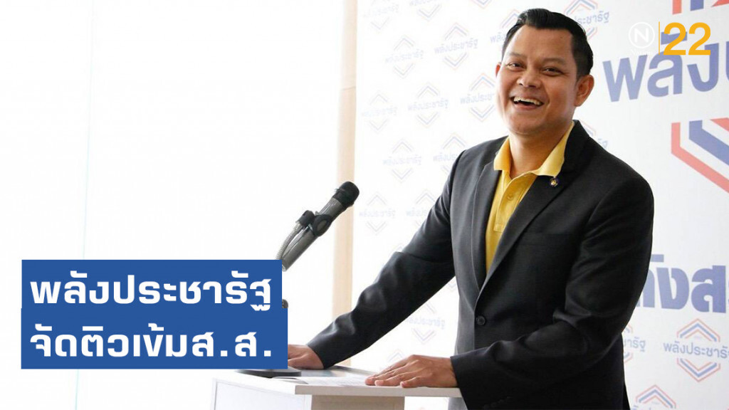 "ธนกร" เผยพลังประชารัฐ จัดติวเข้มส.ส.พร้อมรับมือฝ่ายค้าน