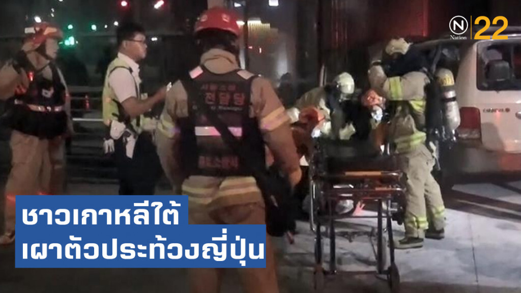 ชาวเกาหลีใต้เผาตัวประท้วงญี่ปุ่น