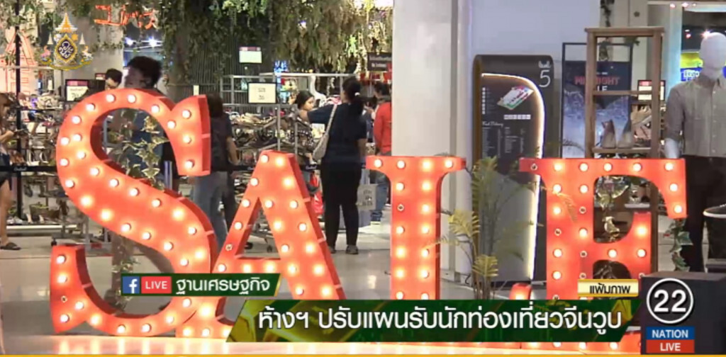 ห้างสรรพสินค้า เร่งปรับแผนรับมือนักท่องเที่ยวจีนหาย