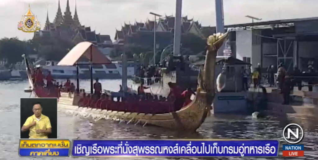 เชิญเรือพระที่นั่งสุพรรณหงส์เคลื่อนไปเก็บกรมอู่ทหารเรือ เชิญเรือพระที่นั่งสุพรรณหงส์เคลื่อนไปเก็บกรมอู่ทหารเรือ