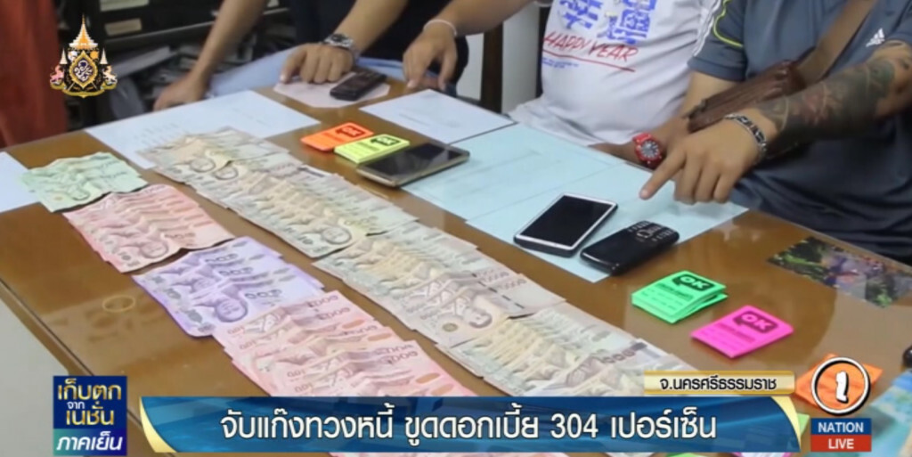 จับแก๊งทวงหนี้ คิดดอกเบี้ยโหด 304% จับแก๊งทวงหนี้ คิดดอกเบี้ยโหด 304%