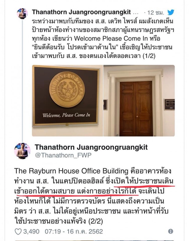 เมื่อการโม้ของ "ธนาธร" ถูกจับได้