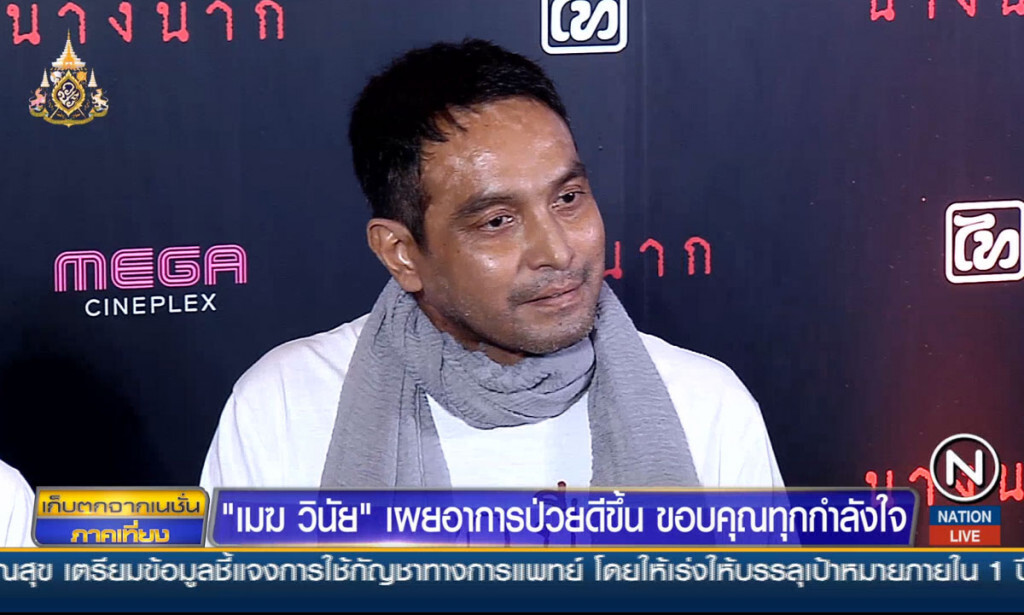 "เมฆ วินัย" เผยอาการป่วยดีขึ้น ขอบคุณทุกกำลังใจ "เมฆ วินัย" เผยอาการป่วยดีขึ้น ขอบคุณทุกกำลังใจ