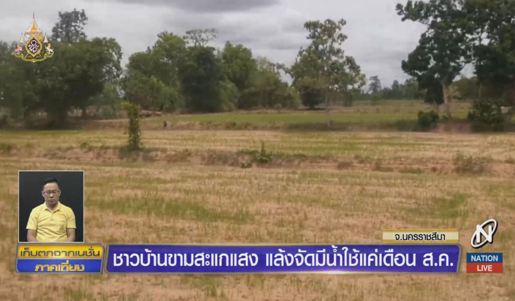 ชาวบ้านขามสะแกแสงแล้งจัด มีน้ำใช้แค่ ส.ค. ชาวบ้านขามสะแกแสงแล้งจัด มีน้ำใช้แค่ ส.ค.