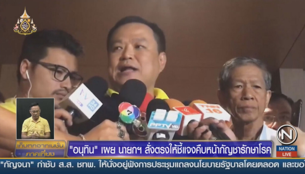 "อนุทิน" เผย นายกฯสั่งตรงให้ชี้แจงคืบหน้ากัญชารักษาโรค "อนุทิน" เผย นายกฯสั่งตรงให้ชี้แจงคืบหน้ากัญชารักษาโรค