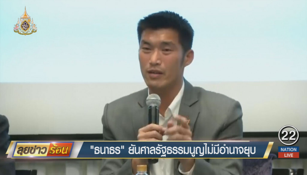 "ธนาธร" ยันศาลรัฐธรรมนูญไม่มีอำนาจยุบ "อนาคตใหม่" "ธนาธร" ยันศาลรัฐธรรมนูญไม่มีอำนาจยุบ "อนาคตใหม่"