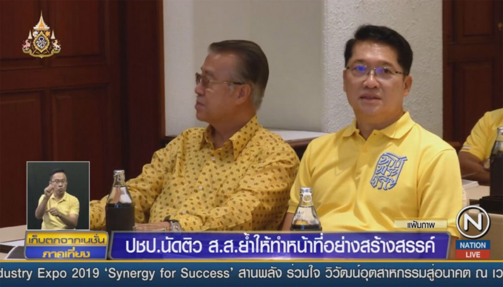 ประชาธิปัตย์นัดติว ส.ส. ย้ำให้ทำหน้าที่อย่างสร้างสรรค์ ประชาธิปัตย์นัดติว ส.ส. ย้ำให้ทำหน้าที่อย่างสร้างสรรค์
