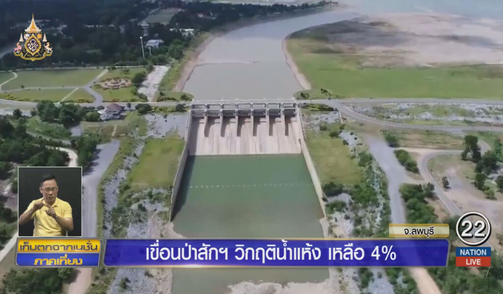 เขื่อนป่าสักฯ วิกฤตน้ำแห้ง เหลือ 4% เขื่อนป่าสักฯ วิกฤตน้ำแห้ง เหลือ 4%